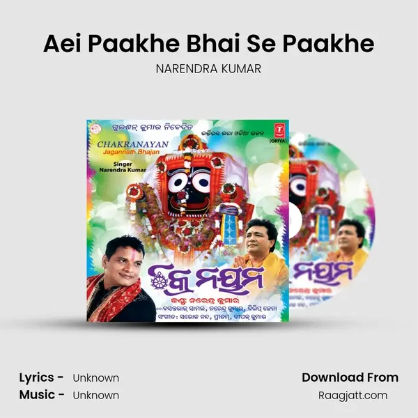 Aei Paakhe Bhai Se Paakhe - NARENDRA KUMAR album cover 