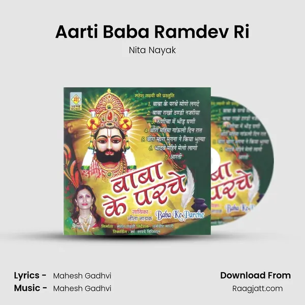 Aarti Baba Ramdev Ri mp3 song