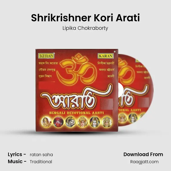 Shrikrishner Kori Arati - Lipika Chokraborty album cover 