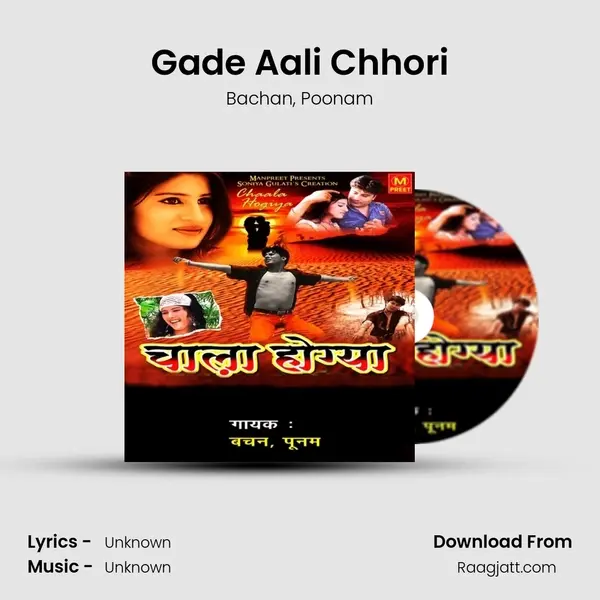 Gade Aali Chhori mp3 song