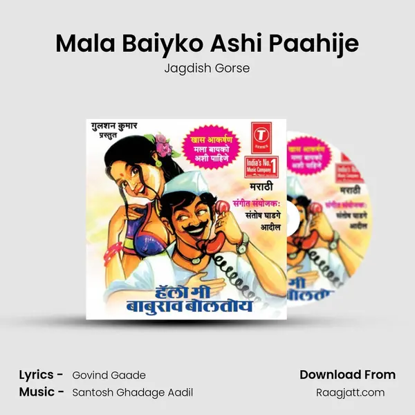 Mala Baiyko Ashi Paahije mp3 song