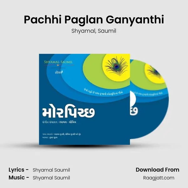 Pachhi Paglan Ganyanthi mp3 song