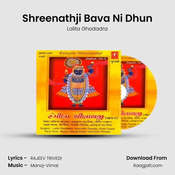 Shreenathji Bava Ni Dhun - Lalita Ghodadra mp3 song