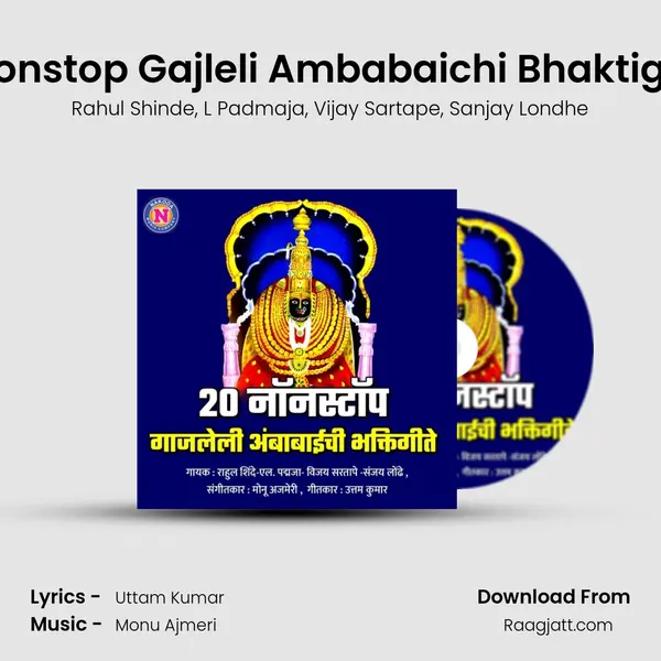 20 Nonstop Gajleli Ambabaichi Bhaktigeete mp3 song