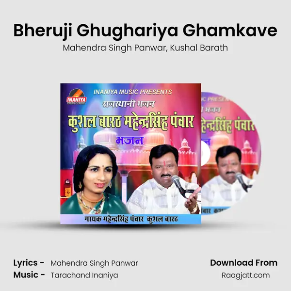 Bheruji Ghughariya Ghamkave mp3 song