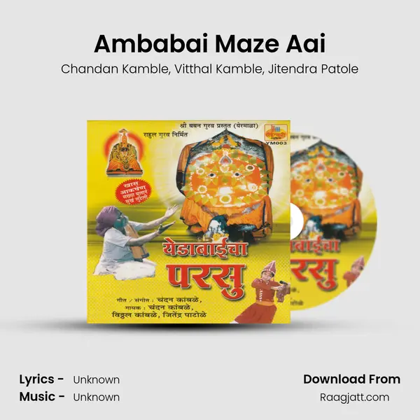 Ambabai Maze Aai mp3 song