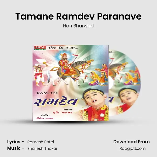 Tamane Ramdev Paranave - Hari Bharwad album cover 