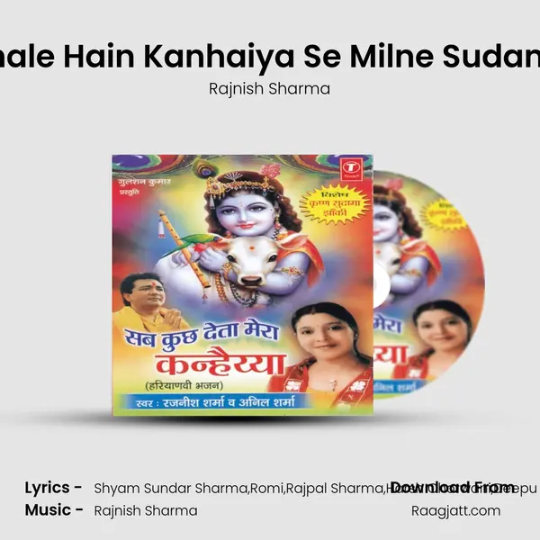 Chale Hain Kanhaiya Se Milne Sudama mp3 song