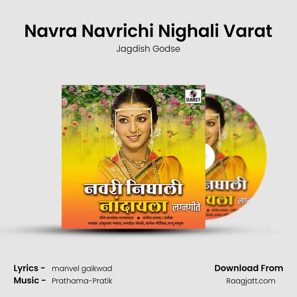 Navra Navrichi Nighali Varat mp3 song