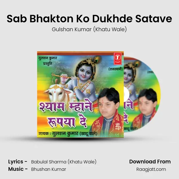 Sab Bhakton Ko Dukhde Satave - Gulshan Kumar (Khatu Wale) album cover 