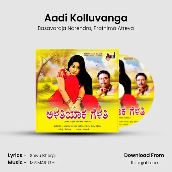 Aadi Kolluvanga mp3 song