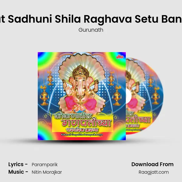 Utakat Sadhuni Shila Raghava Setu Bandhoni mp3 song