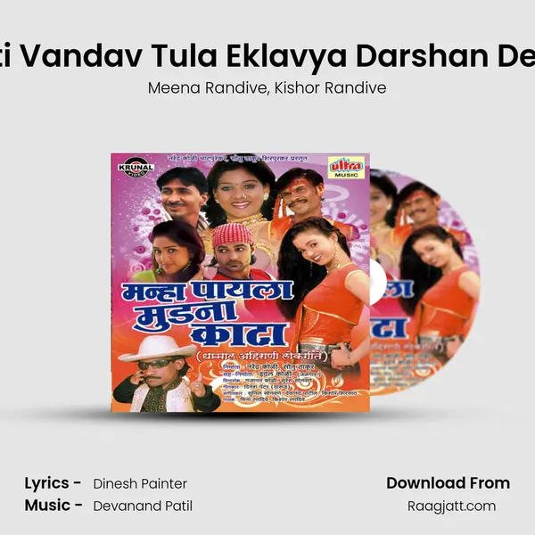 Koti Koti Vandav Tula Eklavya Darshan Dejo Mala mp3 song