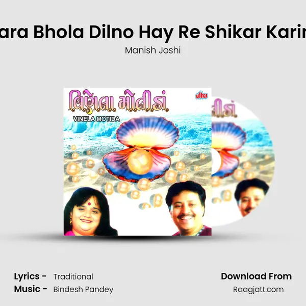 Mara Bhola Dilno Hay Re Shikar Karine mp3 song