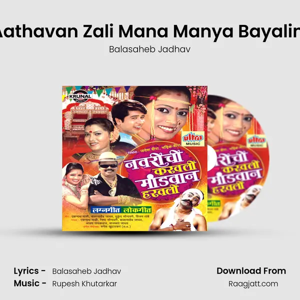 Aathavan Zali Mana Manya Bayalini - Balasaheb Jadhav album cover 