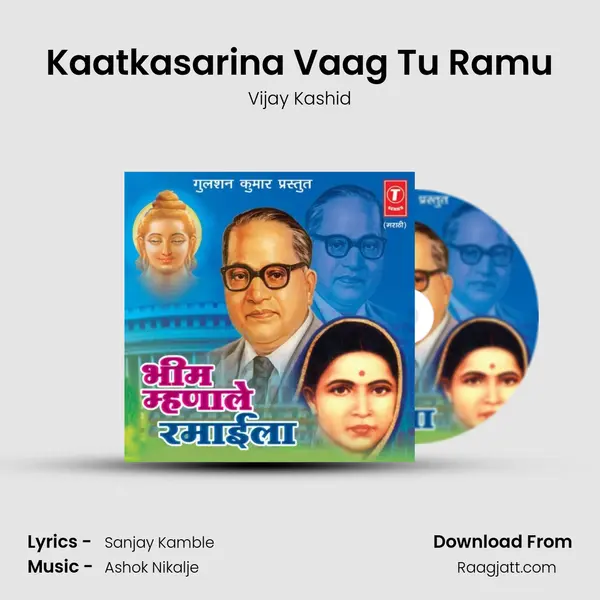 Kaatkasarina Vaag Tu Ramu - Vijay Kashid album cover 