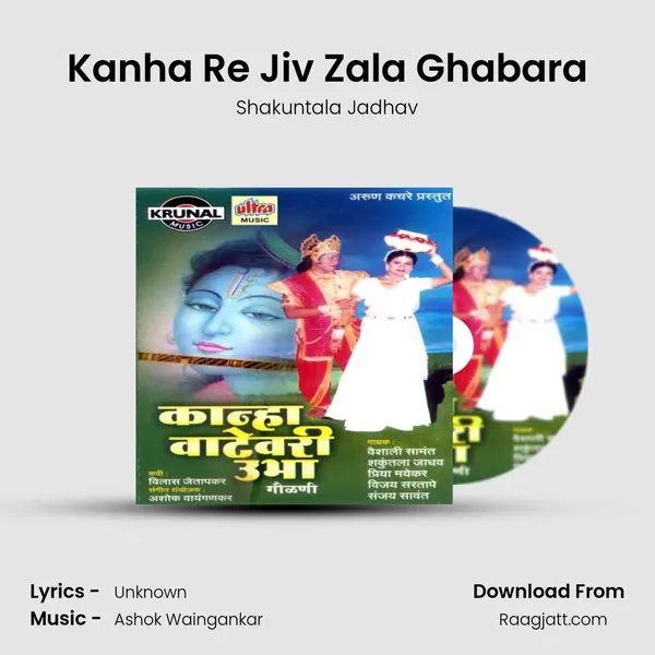 Kanha Re Jiv Zala Ghabara - Shakuntala Jadhav mp3 song