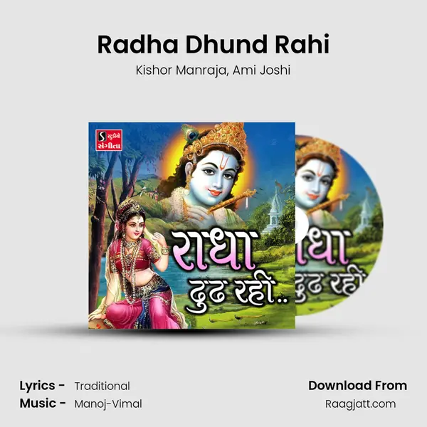 Radha Dhund Rahi mp3 song