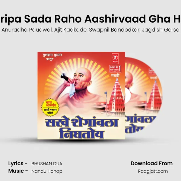 Kripa Sada Raho Aashirvaad Gha Ho mp3 song