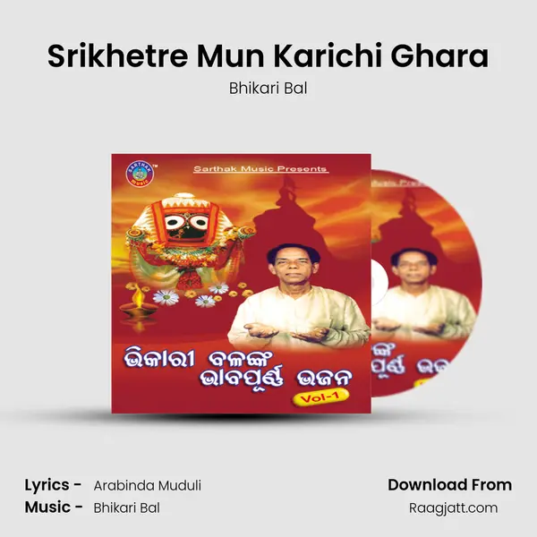 Srikhetre Mun Karichi Ghara - Bhikari Bal album cover 