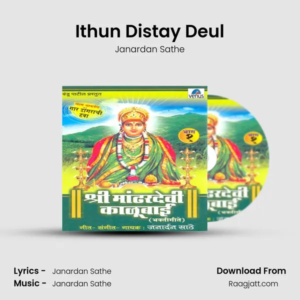 Ithun Distay Deul mp3 song