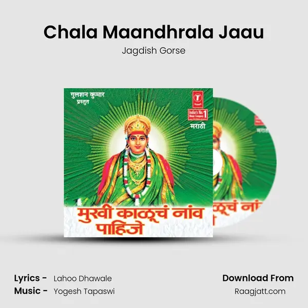 Chala Maandhrala Jaau mp3 song