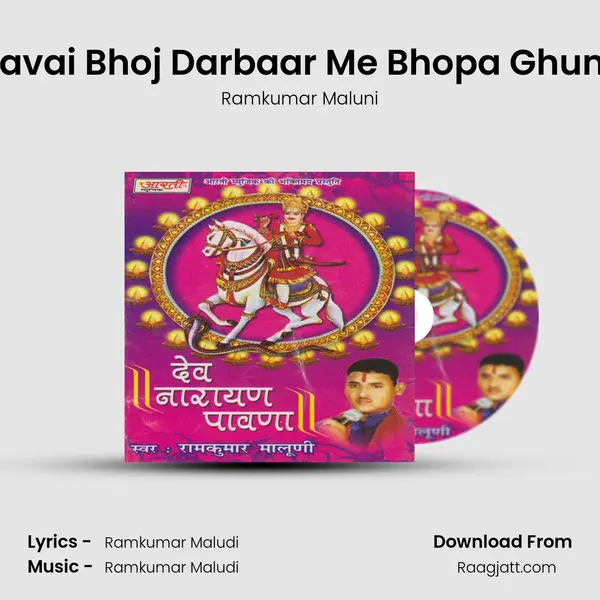 Mahara Savai Bhoj Darbaar Me Bhopa Ghumar Ghale mp3 song