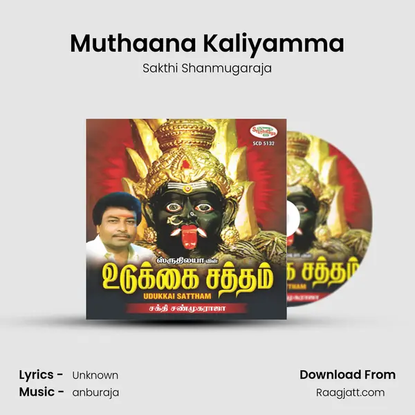 Muthaana Kaliyamma mp3 song