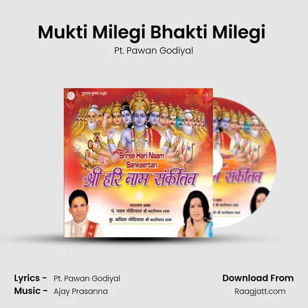 Mukti Milegi Bhakti Milegi (Bhajan) mp3 song