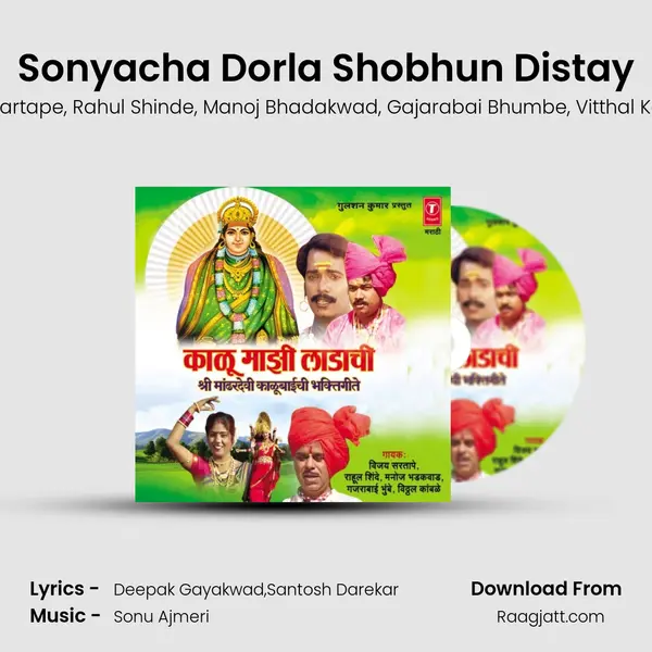 Sonyacha Dorla Shobhun Distay mp3 song