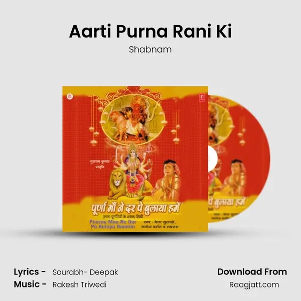 Aarti Purna Rani Ki mp3 song