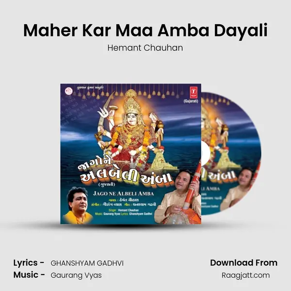 Maher Kar Maa Amba Dayali mp3 song