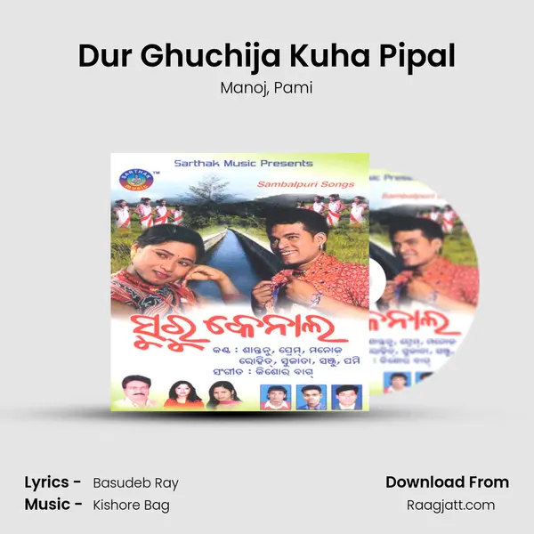 Dur Ghuchija Kuha Pipal mp3 song