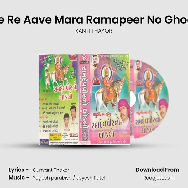 Aave Re Aave Mara Ramapeer No Ghodalo mp3 song