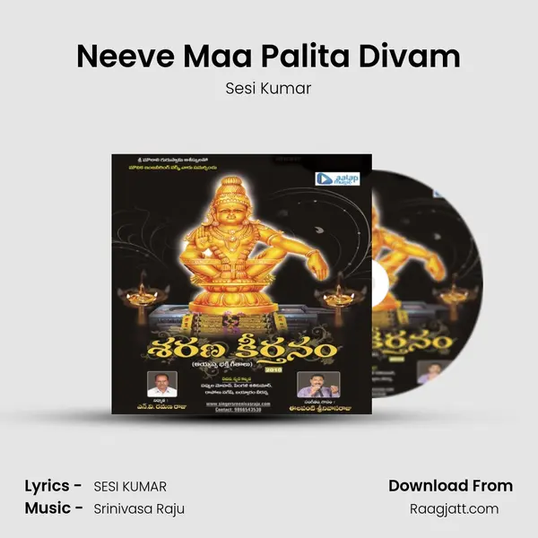 Neeve Maa Palita Divam - Sesi Kumar album cover 