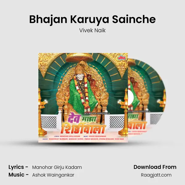 Bhajan Karuya Sainche - Vivek Naik album cover 