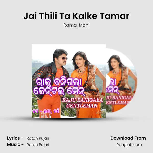 Jai Thili Ta Kalke Tamar mp3 song