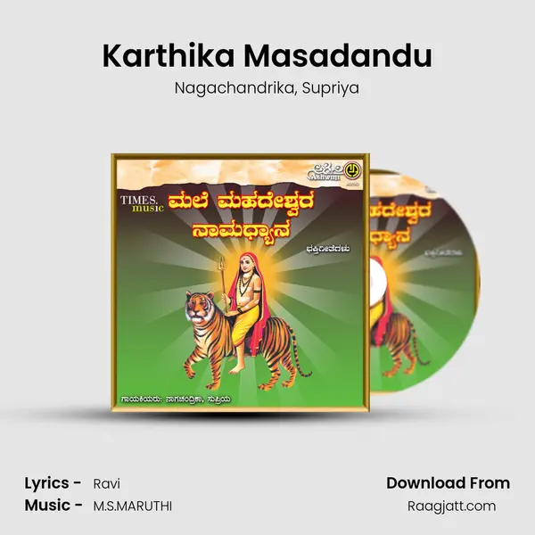 Karthika Masadandu mp3 song