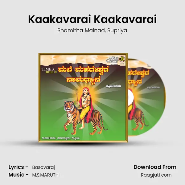 Kaakavarai Kaakavarai mp3 song