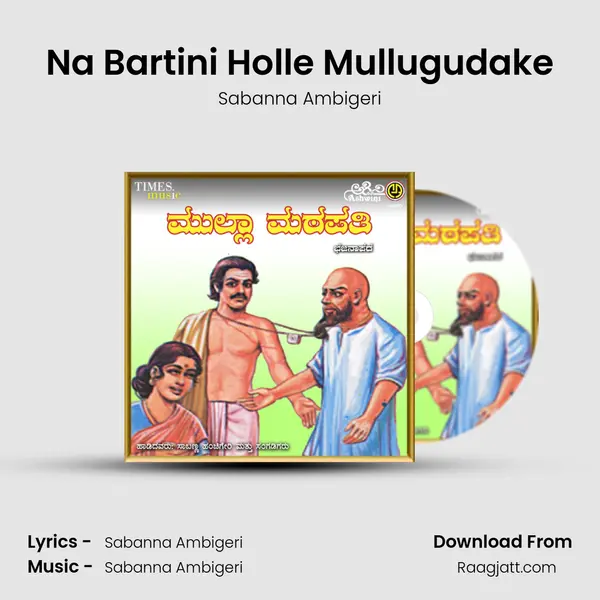 Na Bartini Holle Mullugudake mp3 song