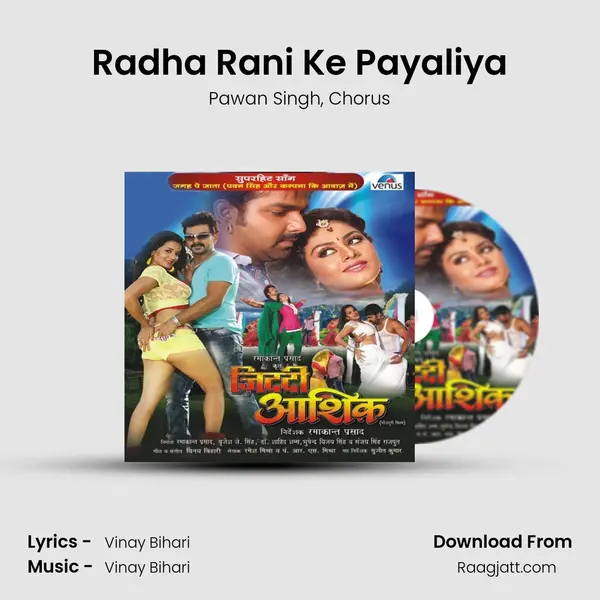 Radha Rani Ke Payaliya mp3 song