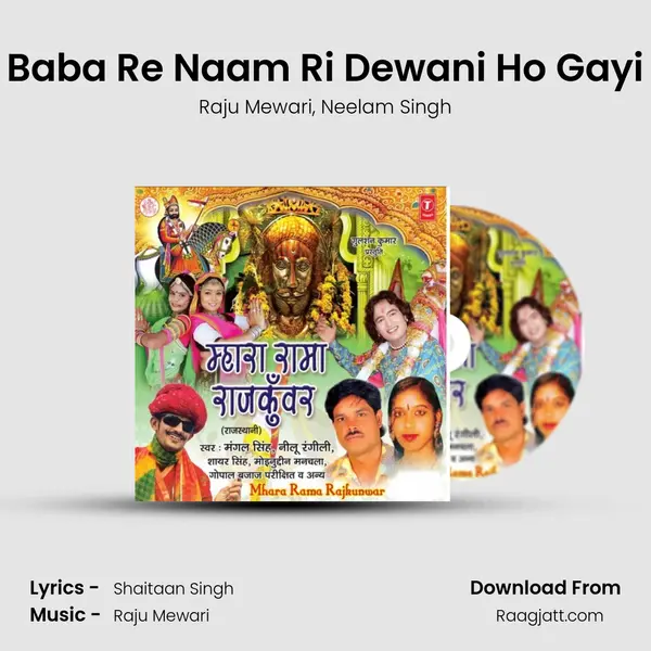 Baba Re Naam Ri Dewani Ho Gayi mp3 song