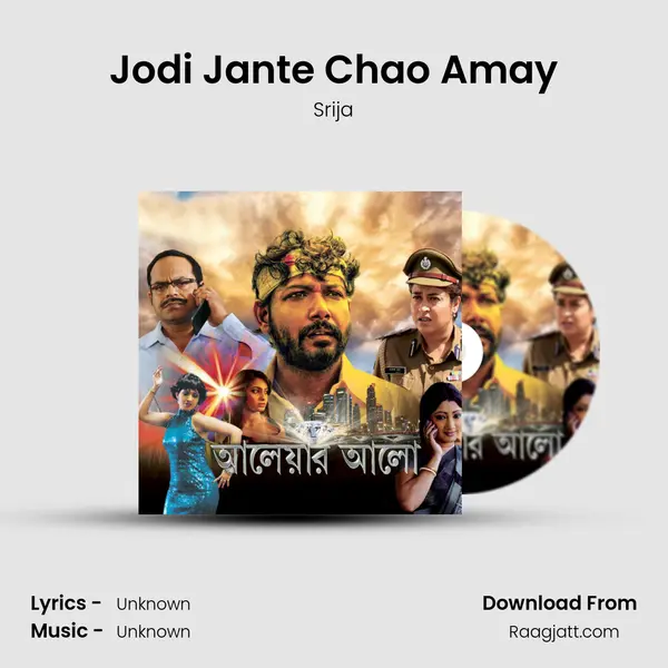 Jodi Jante Chao Amay mp3 song