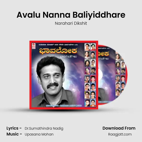 Avalu Nanna Baliyiddhare - Narahari Dikshit album cover 