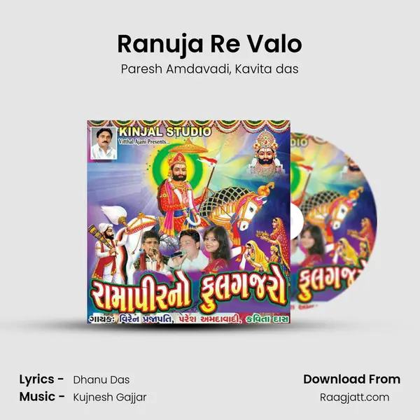 Ranuja Re Valo mp3 song