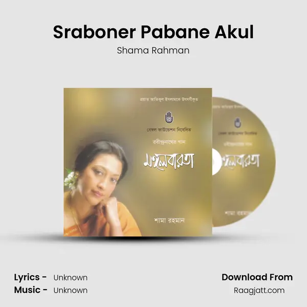 Sraboner Pabane Akul - Shama Rahman album cover 