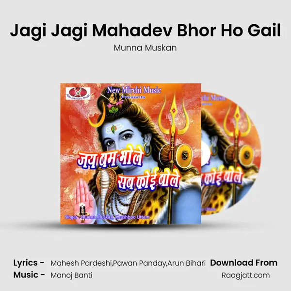 Jagi Jagi Mahadev Bhor Ho Gail mp3 song