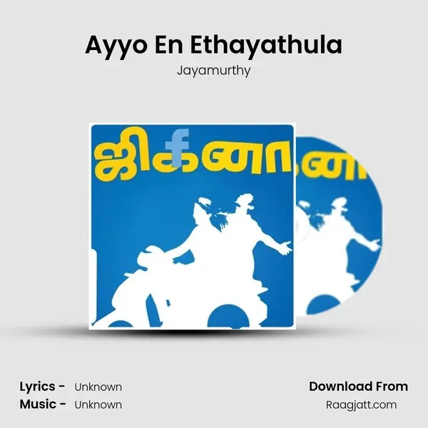 Ayyo En Ethayathula mp3 song