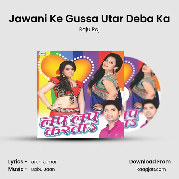 Jawani Ke Gussa Utar Deba Ka mp3 song