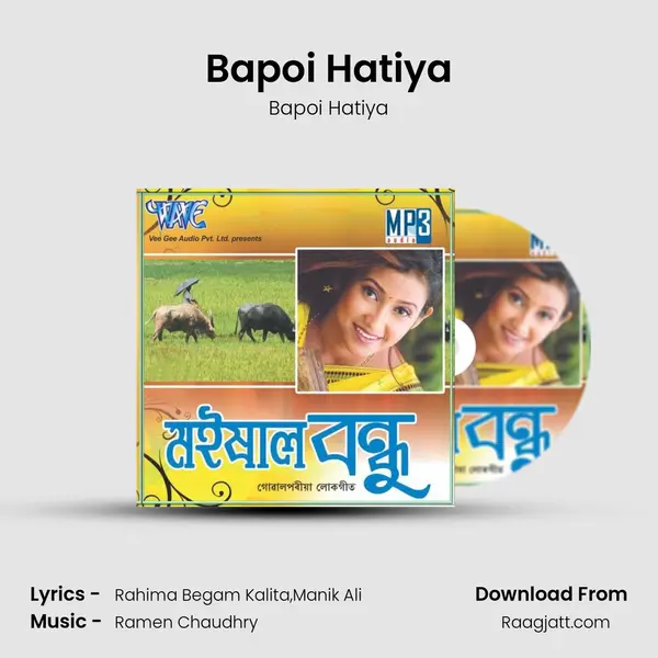 Bapoi Hatiya - Bapoi Hatiya album cover 